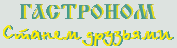 Станем Друзьями