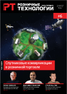 журнал Розничные технологии